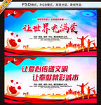 让世界充满爱