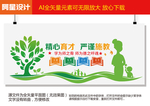 校园文化墙