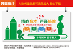 校园文化墙