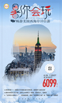 美国旅游海报