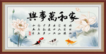 家和万事兴