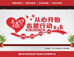 志愿者展板