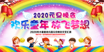 幼儿园晚会背景图片