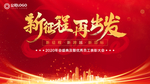 2020年会背景板