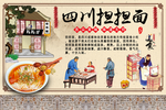 四川担担面