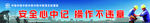 工地安全