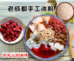 老成都冰粉