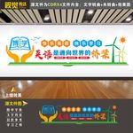 学习英语文化墙