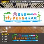 游泳健身文化墙
