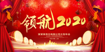 新年开门红领航2020年会背景