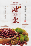糖炒油栗