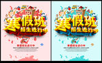 寒假班招生