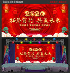 2020公司新年晚会背景