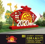 鼠年美陈