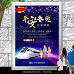 春运灯箱海报展板展架易拉宝单页
