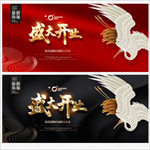 盛大开业