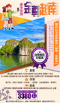 桂林旅游海报 越南旅游海报