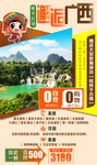 桂林旅游海报 广西旅游海报图片