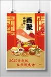 年夜饭海报