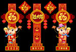 2020鼠年春节门头