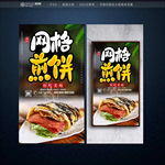 煎饼