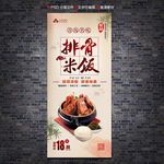 排骨米饭展架