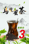 乌龙蜜茶