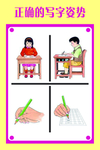 正确的写字姿势