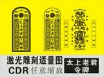 太上老君令牌