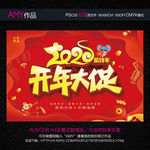 2020开年大促