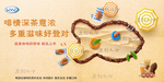 畅游在咖啡奶茶里的坚果