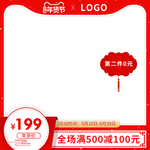 淘宝天猫年货节促销直通车模板