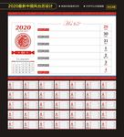 2020鼠年养生中国风台历