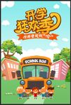 开学