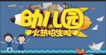 幼儿园