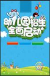 幼儿园