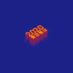20220年