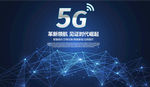 5G海报