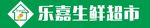 超市 门头 生活超市 超市门头
