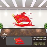 入党誓词 入党誓词展板