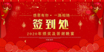签到处