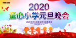 幼儿园晚会