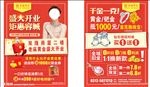 老庙黄金 盛大开业 彩页