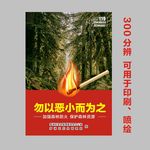 森林火灾海报