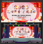 2020年会晚会舞台背景