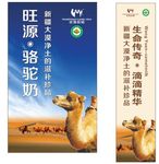 旺源驼奶