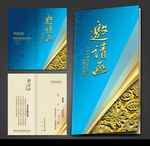 邀请函