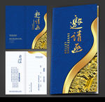 请柬邀请函