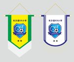 足球队队徽队旗图片
