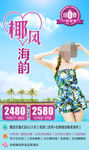 海南旅游海报图片